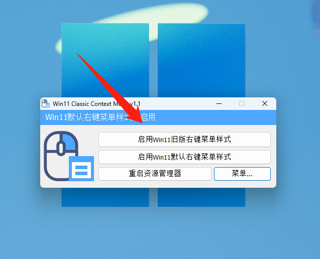 一键启用经典菜单操作界面