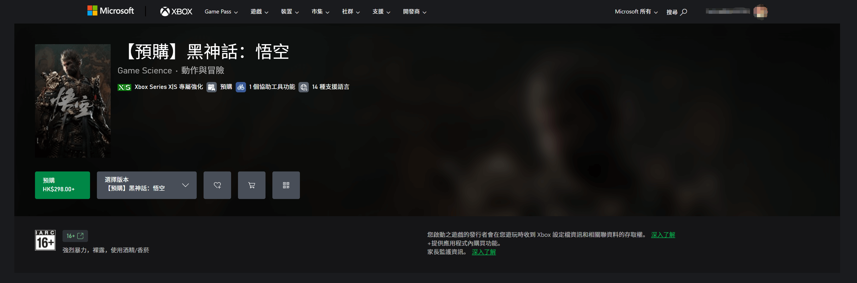 Xbox商店预购界面截图