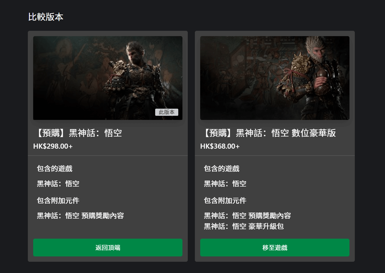 Xbox商店预购界面截图