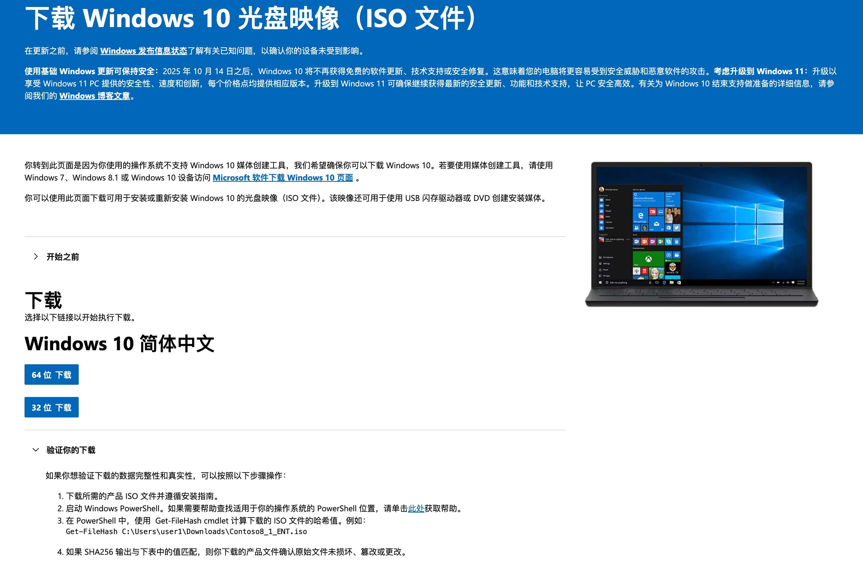 Windows 10 系统下载界面