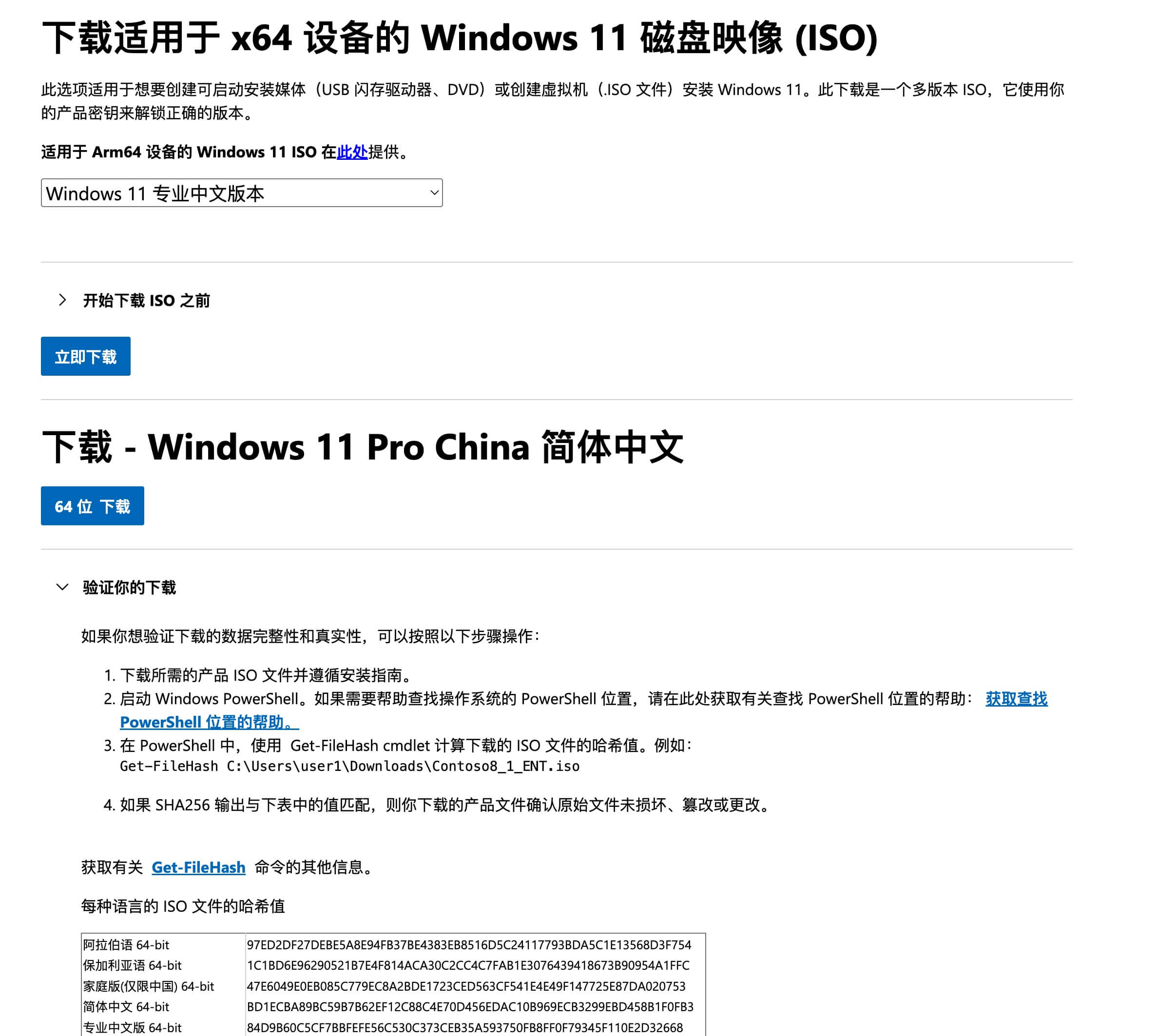 Windows 11 系统下载界面
